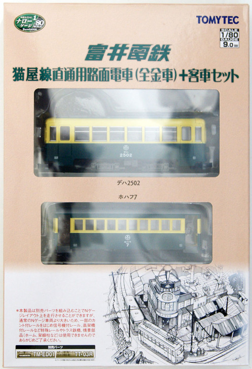 Tomytec 313540 Tomii Railway Nekoya Line Direct tram & Passenger Car