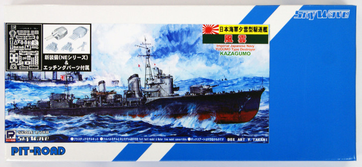 Pit-Road Skywave SPW-13 IJN Destroyer Kazagumo 1/700 Scale Kit (4986470044132)