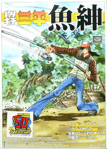 Aoshima 43653 Fising Crazy Sanpei Gyoshin Ayukawa Non Scale Plastic Model Kit (4905083043653)