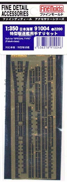 Fine Molds 91004 Fine Detail Accessories Series Rails for Special Type (Fubuki-class) 1/350 Scale