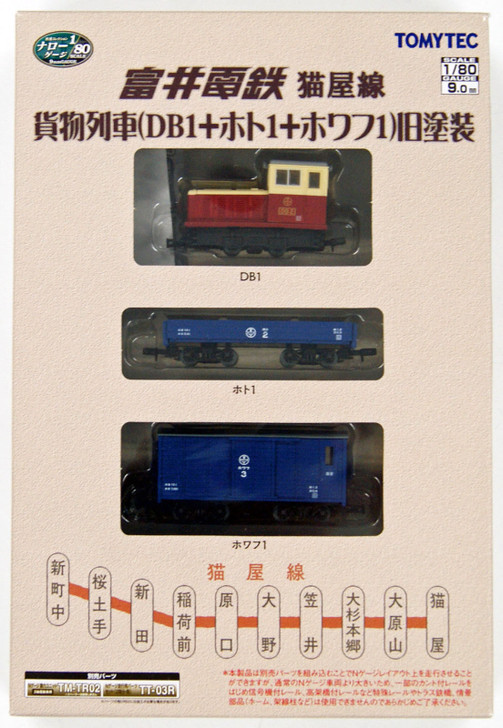 Tomytec 285854 Tomii Railway Nekoya Line DB1 + HOTO1 + HOWAFU 1 Old Color