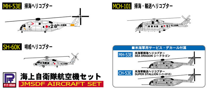 Pit-Road Skywave S-30 J.M.S.D.F. Aircraft Set 1/700 Scale Kit