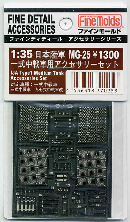 Fine Molds MG25 IJA Type 1 Medium Tank Accessories Set 1/35 Scale (4536318370253)