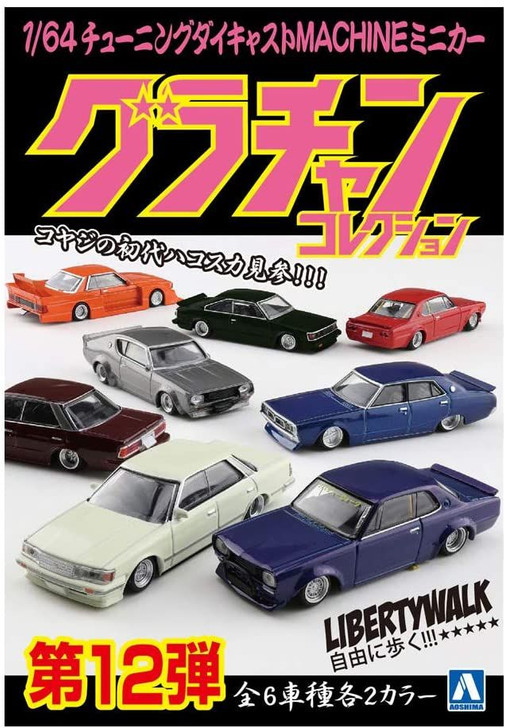 Aoshima Grand Champion Collection 1/64 Diecast Mini Car Part 12 Box (12 Pieces Set)