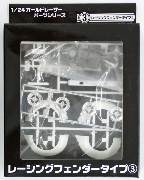 Aoshima 44575 Racing Fender Type No. 3 1/24 Scale Kit (4905083044575)