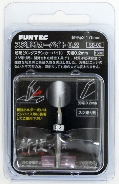 FUNTEC Super Hard Line Engraving Tungsten Carbide (Blade Width:0.2 mm)