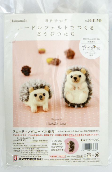 Hamanaka H441-549 Aclaine Felt Wool Mascot Hedgehog Kit