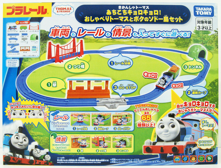 Takara Tomy Pla-Rail Talking Thomas and Sodor Island Set
