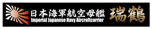 Fujimi Ship Name Plate IJN Aircraft Carrier Zuikaku Plastic Model