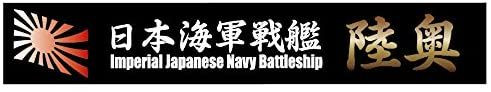 Fujimi Ship Name Plate IJN Battleship Mutsu Plastic Model