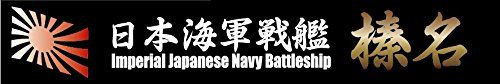 Fujimi Ship Name Plate IJN Fast Battleship Haruna Plastic Model