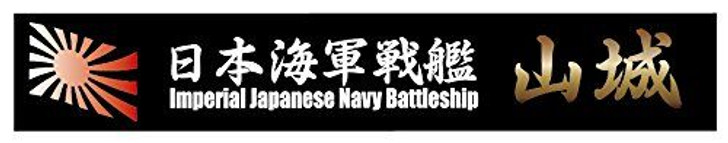 Fujimi Ship Name Plate IJN Battleship Yamashiro Plastic Model