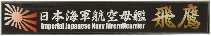 Fujimi Ship Name Plate IJN Aircraft Carrier Hiyo Plastic Model