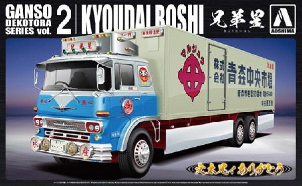Aoshima 09871 Japanese Decoration Truck Kyoudai Boshi 1/32 Scale Kit (4905083009871)