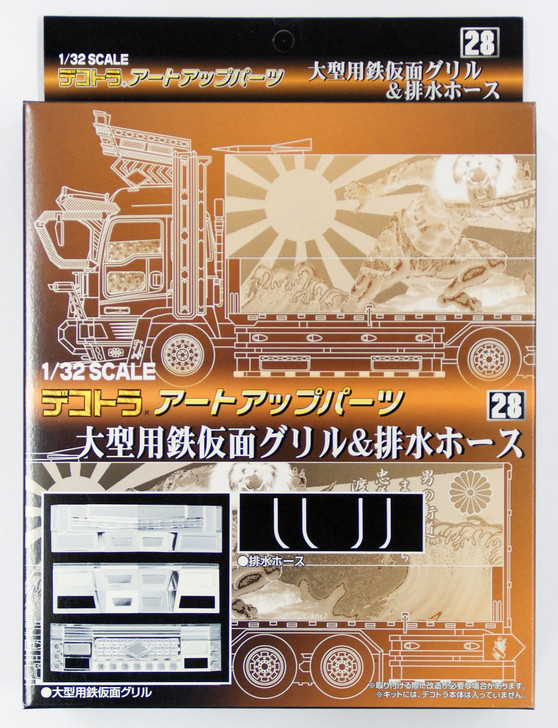 Aoshima 41079 Art Up Parts No. 28 Front Grille & Drain Hose 1/32 Scale Kit (4905083041079)