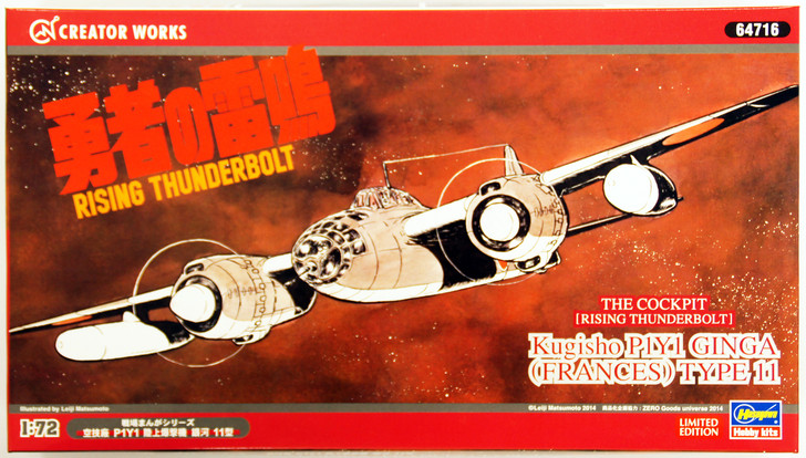 Hasegawa 64716 The Cockpit Rising Thunderbolt Kugisho P1Y1 Ginga