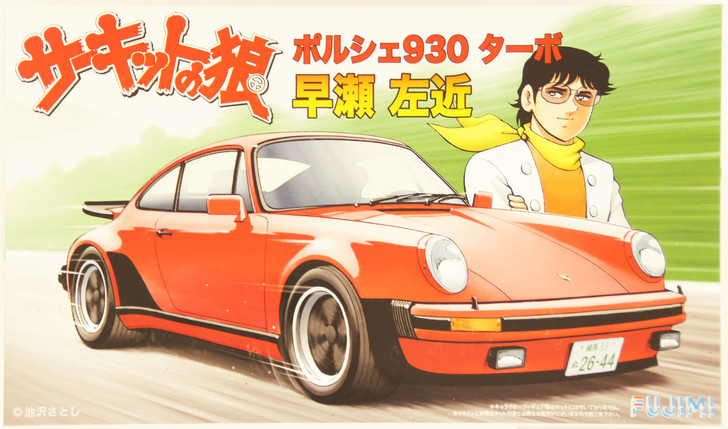 Fujimi CW8 Circuit Wolf Porsche 930 Turbo Hayase Sakon 1/24 Scale Kit (4968728170206)