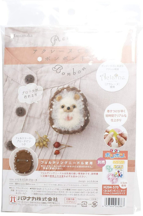 Hamanaka H441-573 Aclaine Felt Wool Bon Bon Handicraft Kit Hedgehog Brooch