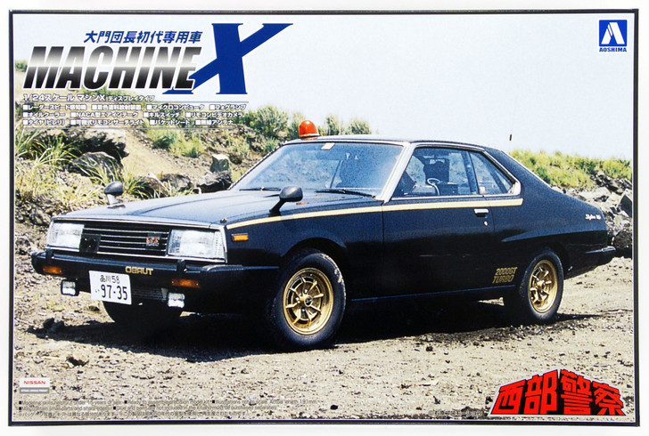 Aoshima 15179 Machine X (Seibu Keisatsu) 1/24 Scale Kit (4905083015179)