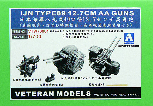 Aoshima 47767 IJN Type89 12.7cm AA Guns 1/700 Scale Kit (4905083047767)
