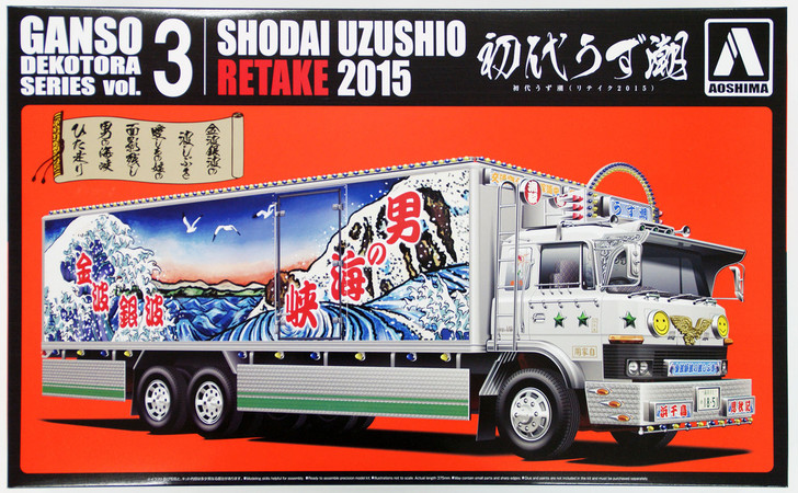Aoshima 12888 Japanese Decoration Truck Shodai Uzushio Retake 2015 1/32 scale (4905083012888)