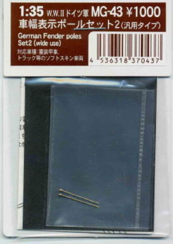 Fine Molds MG43 German Fender poles Set2 (wide use) 1/35 Scale (4536318370437)