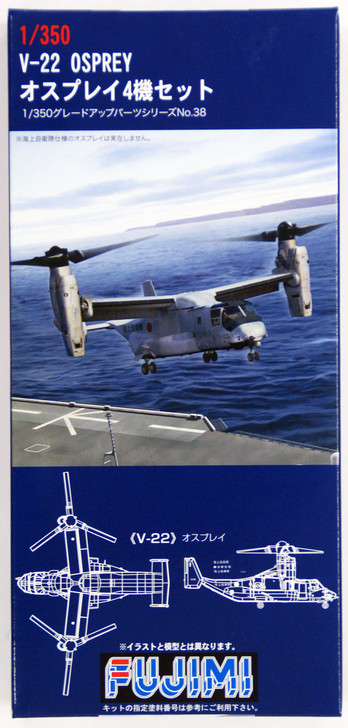 Fujimi 114217 Grade Up Parts #038 V-22 Osprey (4 planes) 1/350 Scale (4968728114217)