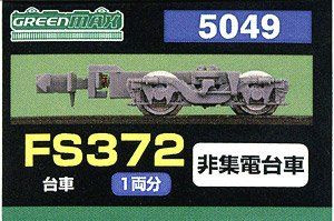 Greenmax 5049 Bogie FS372 (Color Gray) (Non-Collecting Bogie) (for 1 Car) (N scale)