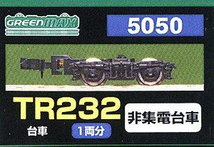 Greenmax 5050 Bogie TR232 (Non-Collecting Bogie) (for 1 Car) (N scale)
