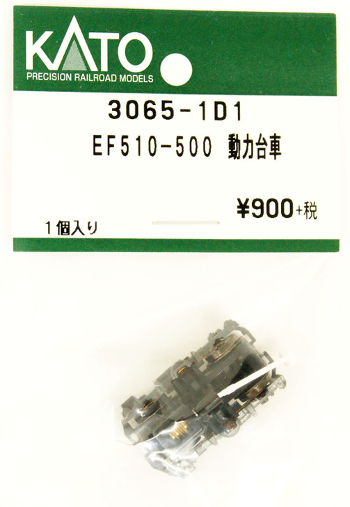 Kato Parts 3065-1D1 Truck Set (Bogie) for Powered Car EF510-500 (N scale) ASSY