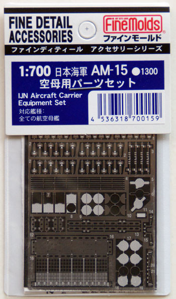 Fine Molds AM-15 IJN Aircraft Carrier Equipment Set 1/700 Scale Photo-Etched Parts (4536318700159)