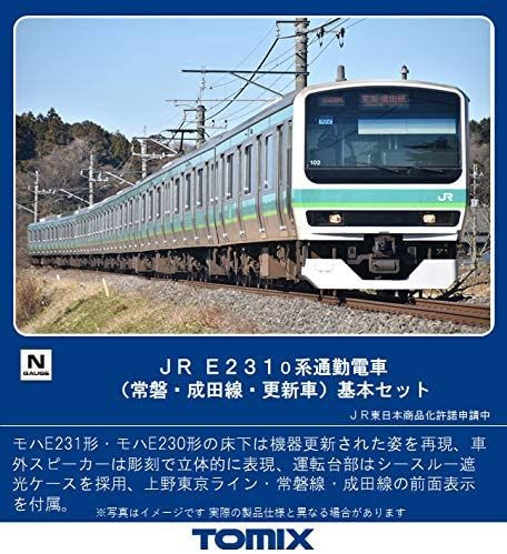 TOMIX JR E231系通勤電車 基本セット 98447 JR E231-0系通勤電車(常磐・成田線・更新車)基本セット｜製品情報