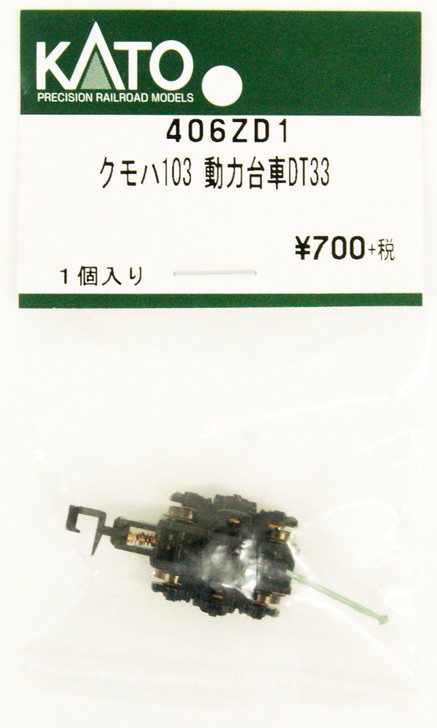 Kato Parts 406ZD1 Truck Set (Bogie) DT33 for Powered Car KUMOHA 103 (N scale) ASSY