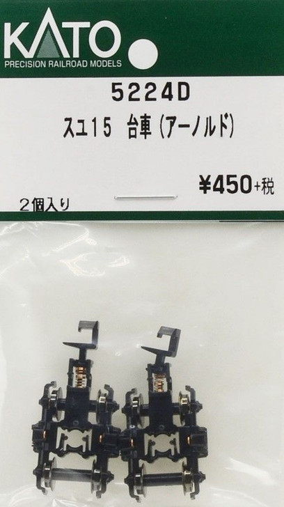 Hobby Center Kato Kato Parts 5224D Truck Set (Bogie) For SUYU 15 (Arnold) (N scale) ASSY