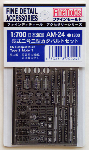 Fine Molds AM-24 IJN Catapult Kure Type 2 Model 3 1/700 Scale Photo-Etched Parts (4536318700241)