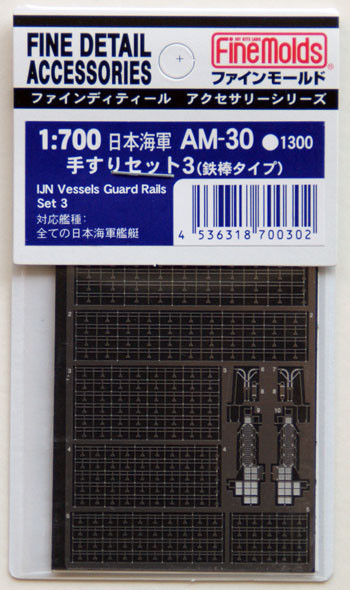 Fine Molds AM-30 IJN Vessels Guard Rails Set 3 1/700 Scale Photo-Etched Parts (4536318700302)