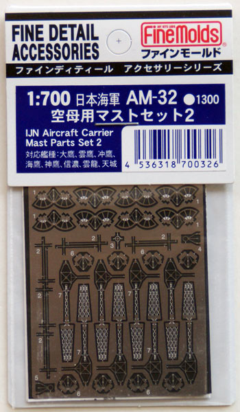 Fine Molds AM-32 IJN Aircraft Carrier Mast Parts Set 2 1/700 Scale Photo-Etched Parts (4536318700326)