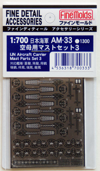 Fine Molds AM-33 IJN Aircraft Carrier Mast Parts Set 3 1/700 Scale Photo-Etched Parts (4536318700333)