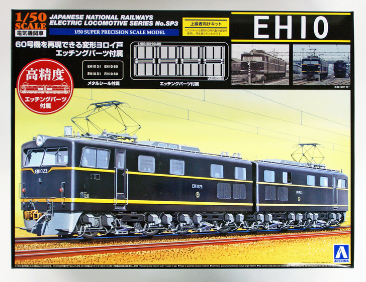 Aoshima 08911 JNR Electric Locomotive EH10 with Photo Etched Parts 1/50 Scale plastic model Kit (4905083008911)