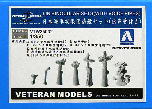Aoshima 43547 (VTW35032) IJN Binocular Sets (with voice pipes) 1/350 Scale Kit (4905083043547)