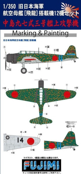 Fujimi Grade Up Parts #043 Nakajima B5N2 (KATE) for Hiryu (12) 1/350 (4968728114545)