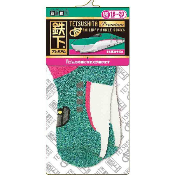 Railway Socks for Kids (Tetsushita) Series E5 Shinkansen Hayabusa (Green Glitter) (Size 16-20cm)