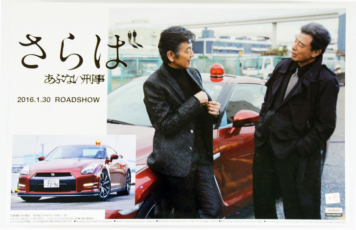 Aoshima 51405 Nissan R35 GT-R (Abunai Deka) 1/24 Scale Kit (4905083051405)