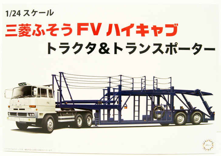 1/24 三菱ふそうFVハイキャブ トラクタ&トランスポーター　FUJIMI 1/24 Mitsubishi Fuso FV High-Cub Tractor and Transporter Plastic Model