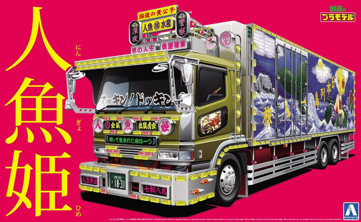 Aoshima 51504 Japanese Decoration Truck The Mermaid 1/32 Scale Kit (4905083051504)