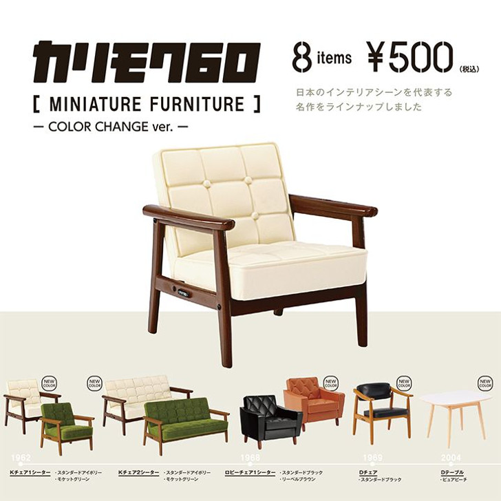 Ken Elephant Karimoku60 Mini Furniture Miniature Collection Color Change Ver. 9Pack Box Set