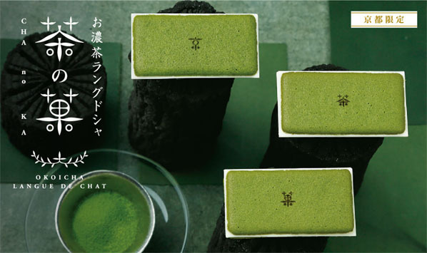 Kyoto Matcha OKOICHA Langue de Chat with White Chocolate 