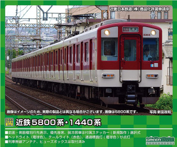 31517 Kintetsu Series 5800 (Nagoya Line) 4 Cars Set (N scale)