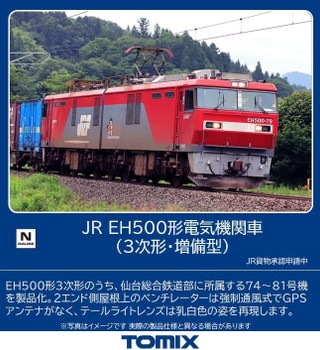 7167 JR Electric Locomotive Type EH500 (N scale)