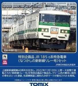 Tomix 97958 JR Series 185-0 Limited Express (Nostalgic Shinkansen Relay) 6  Cars Set (N scale)